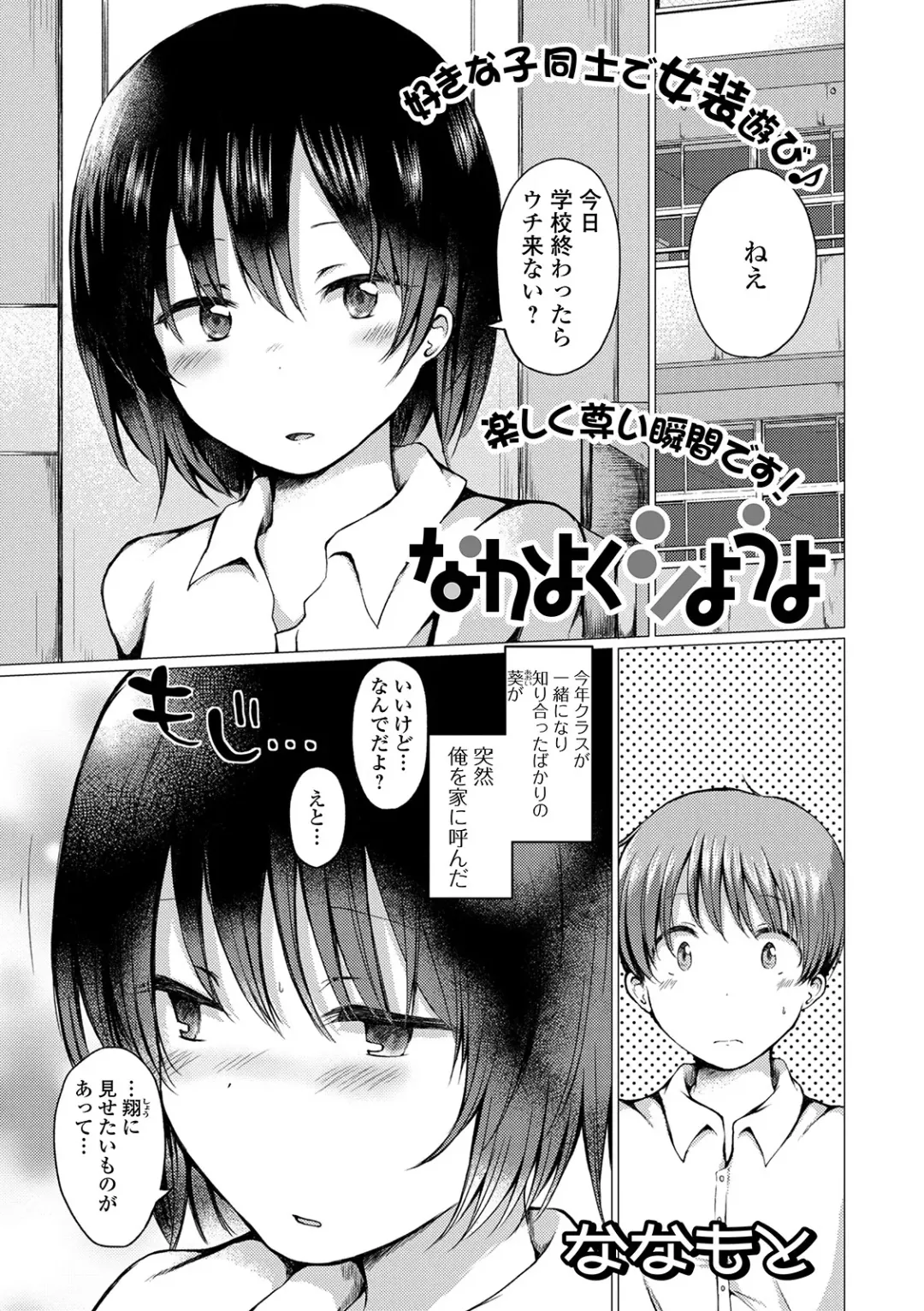 Gekkan Web Otoko no Ko-llection! S Vol. 54 Fhentai - Page 19