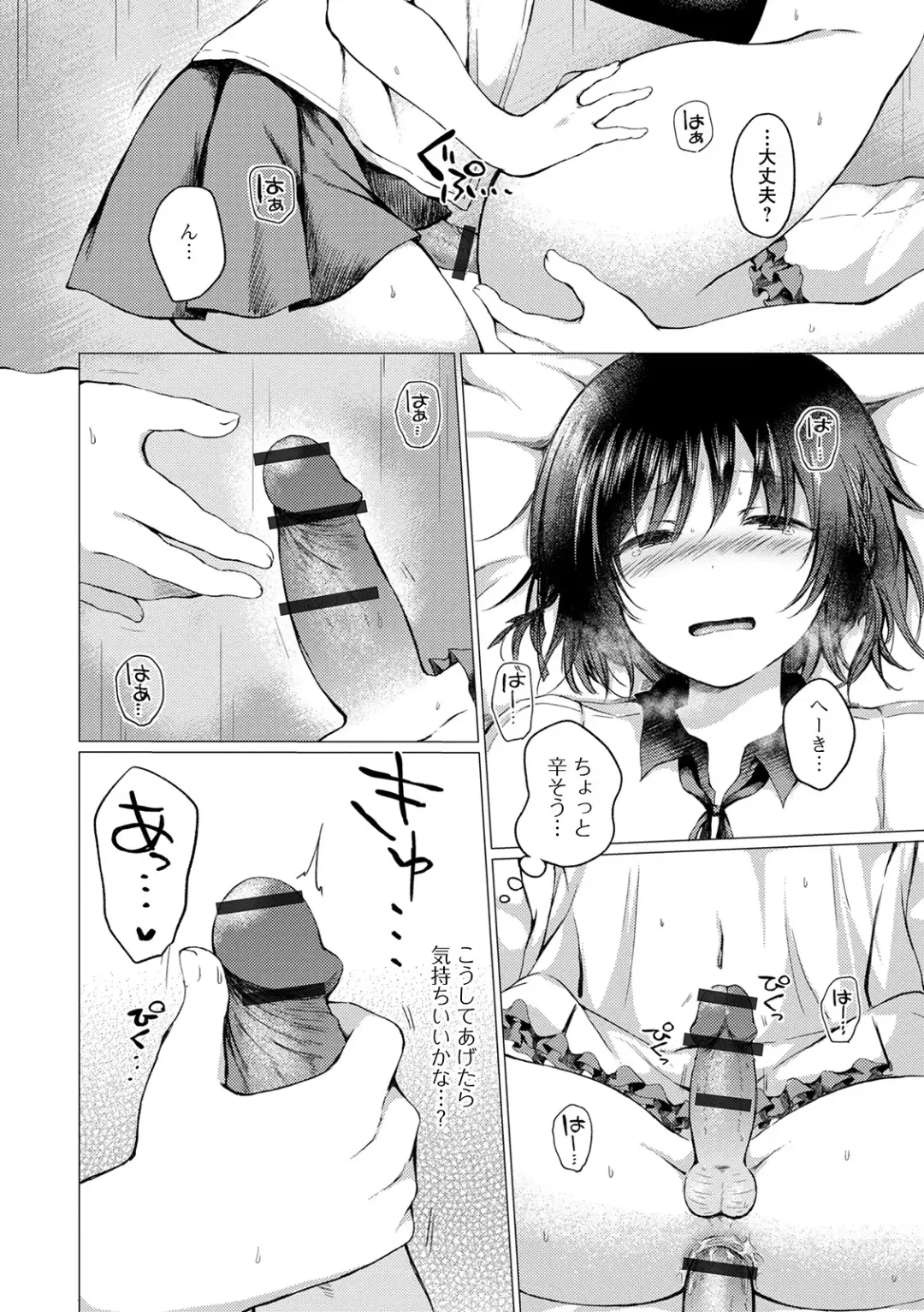 Gekkan Web Otoko no Ko-llection! S Vol. 54 Fhentai - Page 30