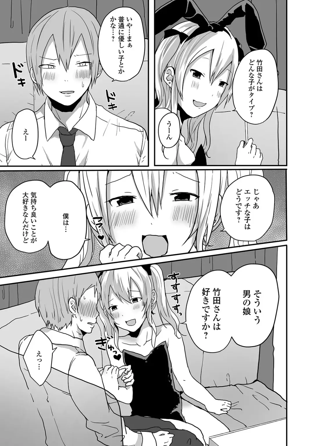 Gekkan Web Otoko no Ko-llection! S Vol. 54 Fhentai - Page 37