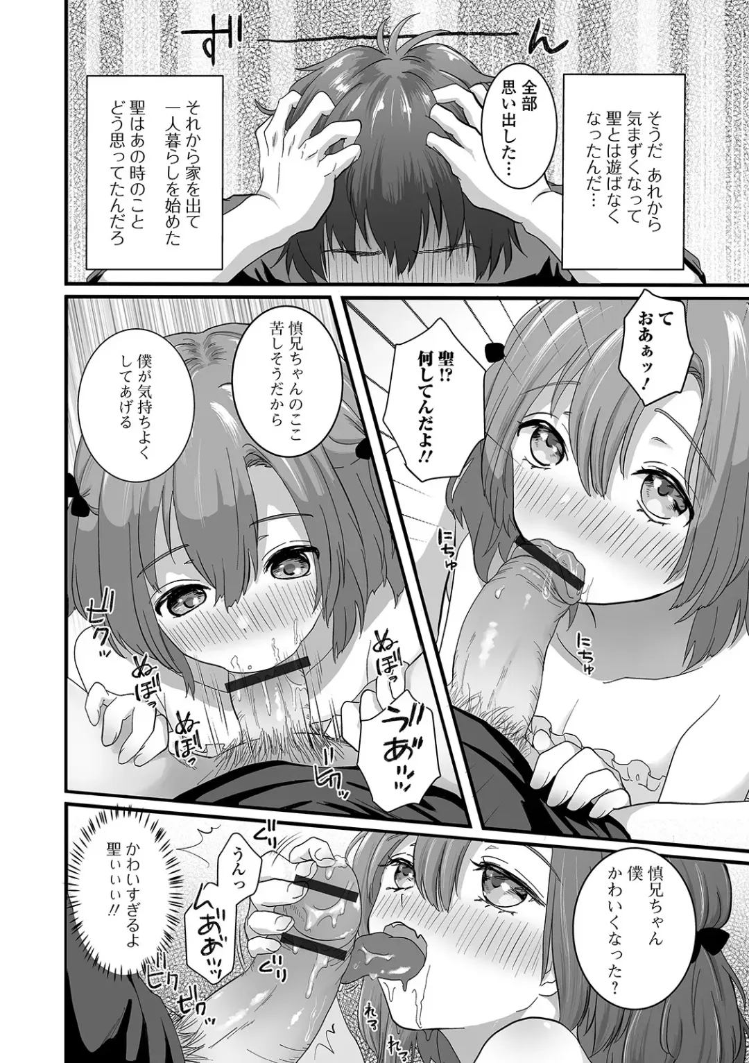 Gekkan Web Otoko no Ko-llection! S Vol. 54 Fhentai - Page 60