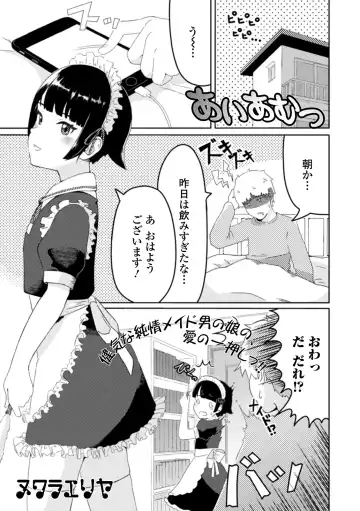Gekkan Web Otoko no Ko-llection! S Vol. 54 Fhentai - Page 69