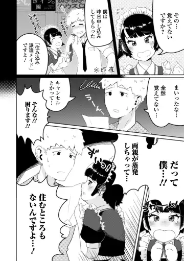 Gekkan Web Otoko no Ko-llection! S Vol. 54 Fhentai - Page 70