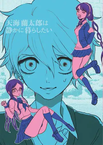 Read [Suda Kishiri] Amami Rantaro wa shizuka ni kurashitai - Fhentai