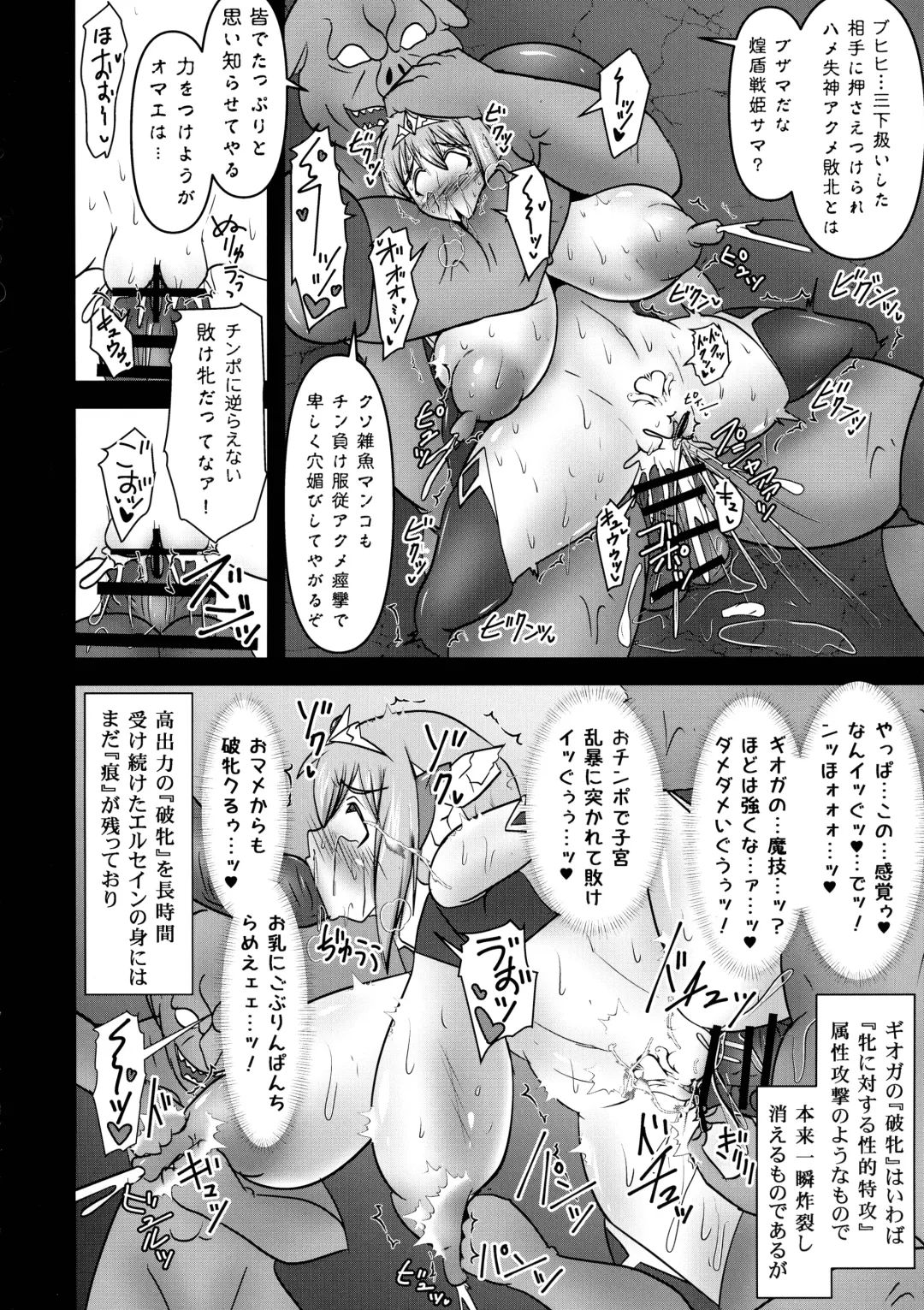 [Ryutou] Koujun Senhime Elsain VANQUISHED SHIELD 3 Fhentai - Page 24