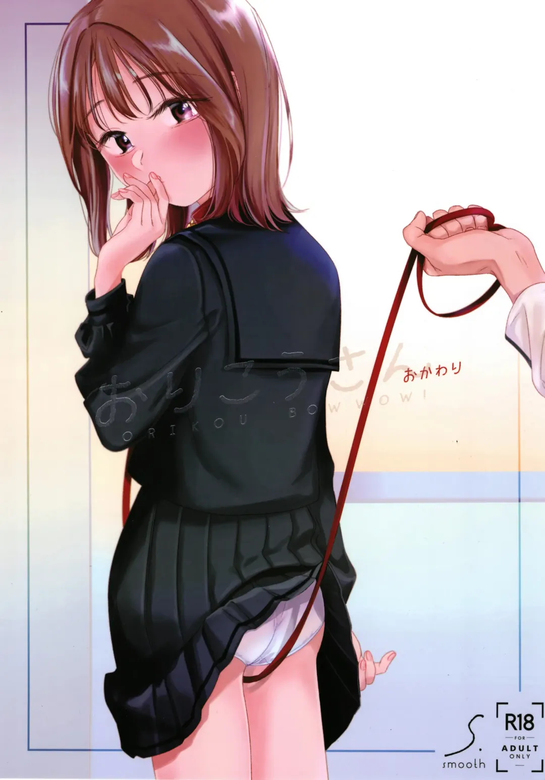 [Nakamura Kuzuyu] Orikou-san - Orikou Bow Wow!  Okawari Fhentai - Page 1