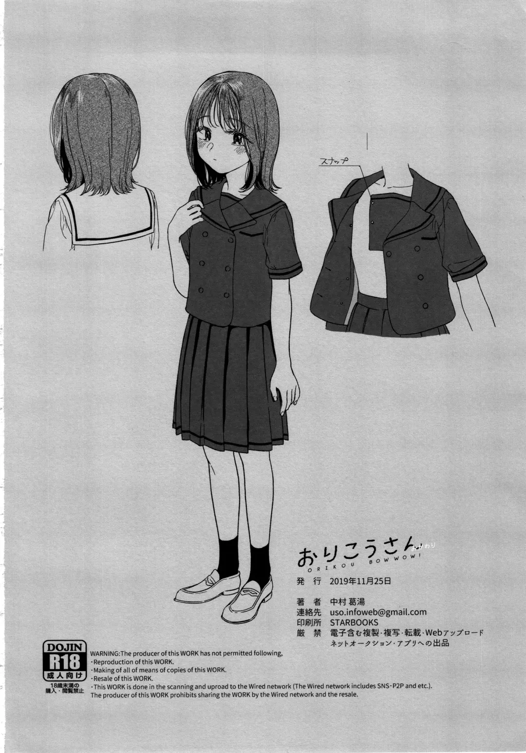 [Nakamura Kuzuyu] Orikou-san - Orikou Bow Wow!  Okawari Fhentai - Page 27