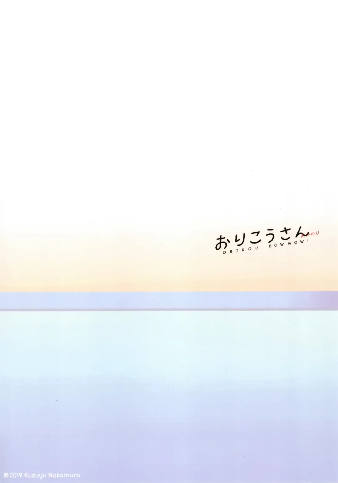 [Nakamura Kuzuyu] Orikou-san - Orikou Bow Wow!  Okawari Fhentai - Page 28