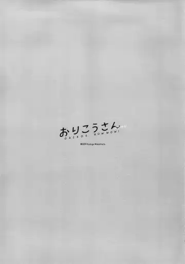 [Nakamura Kuzuyu] Orikou-san - Orikou Bow Wow!  Okawari Fhentai - Page 26