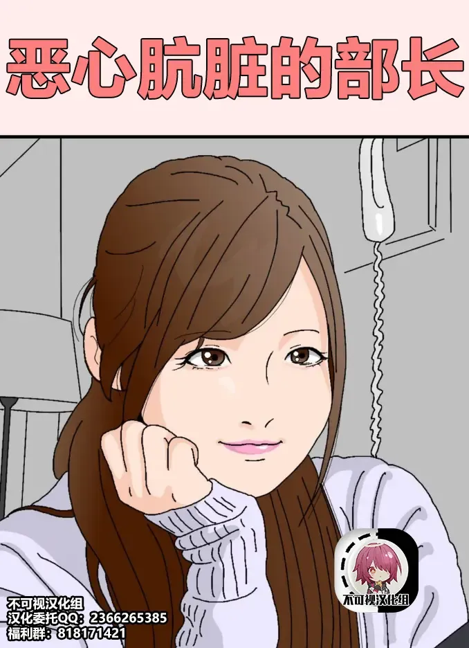 Kimoo Buchou | 恶心肮脏的部长 Fhentai - Page 1