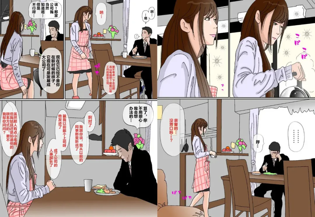 Kimoo Buchou | 恶心肮脏的部长 Fhentai - Page 3