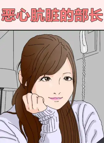 Kimoo Buchou | 恶心肮脏的部长 Fhentai - Page 2