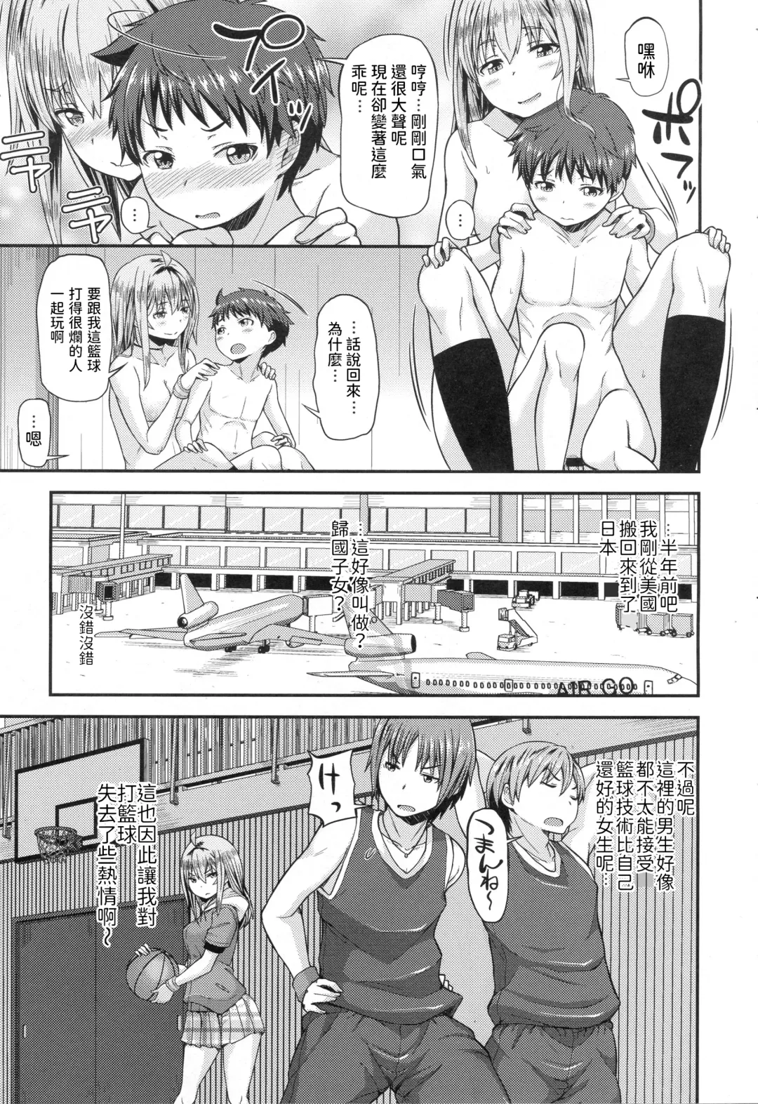 [Joy] DUNK in LOVE Fhentai - Page 13