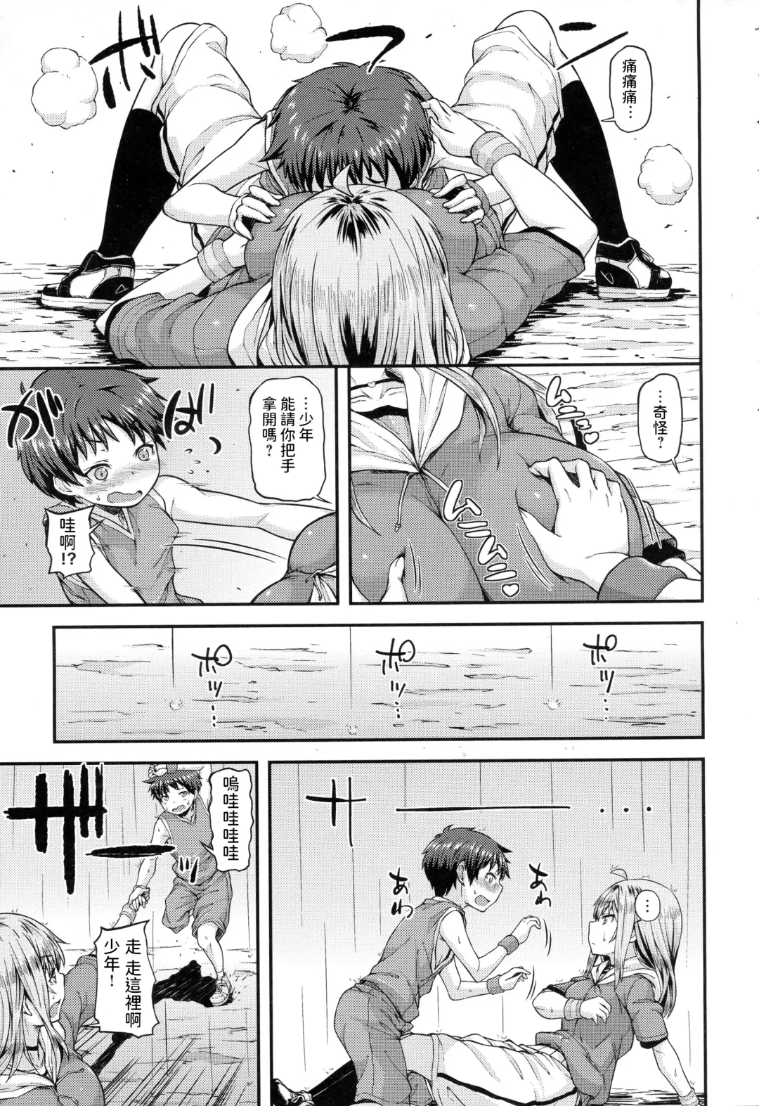 [Joy] DUNK in LOVE Fhentai - Page 3