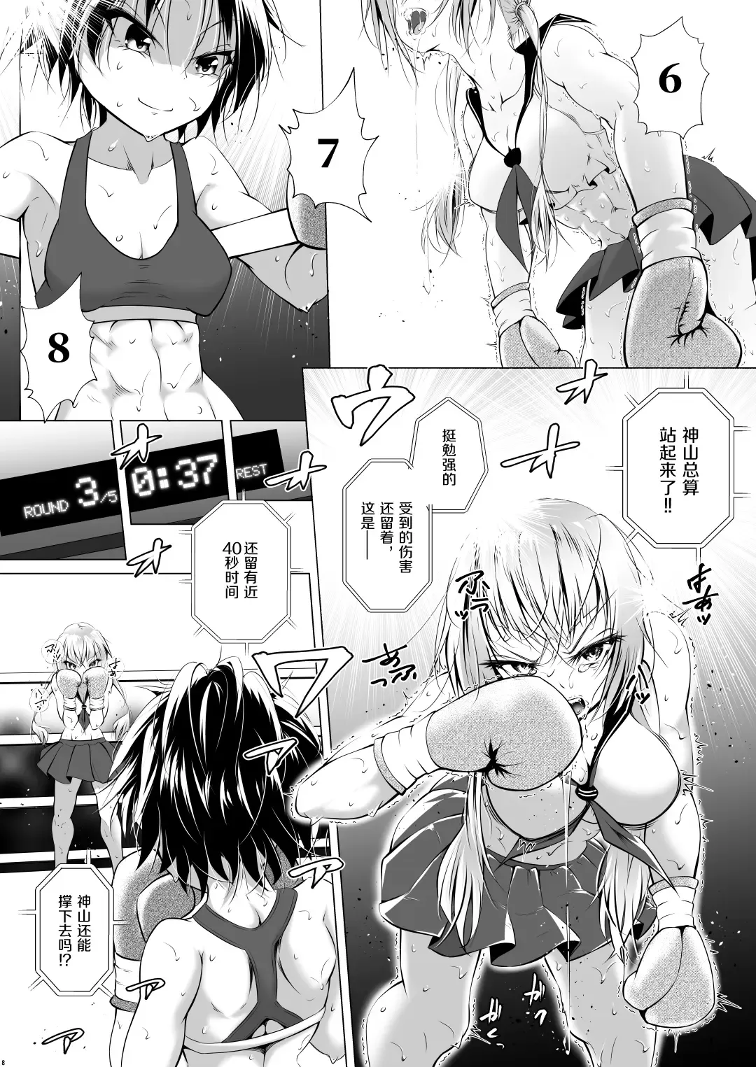 [Thomas Tabayashi] Idol no Boku ga Boxing Yatte Mita Ken Fhentai - Page 10