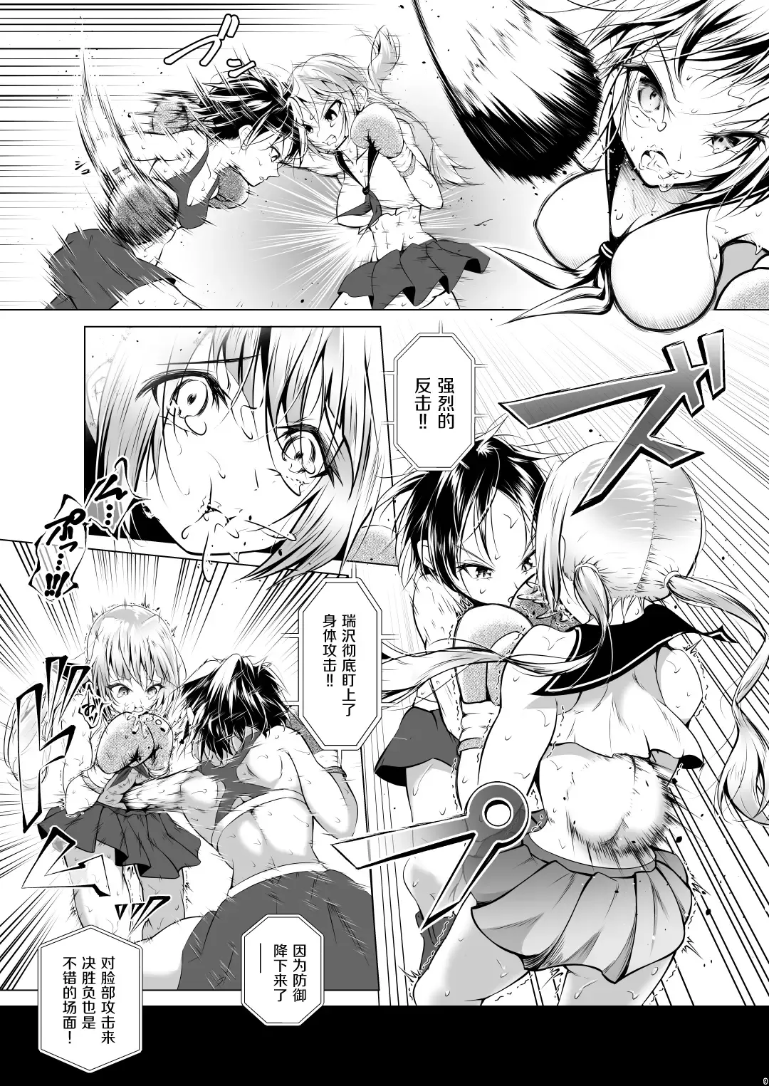 [Thomas Tabayashi] Idol no Boku ga Boxing Yatte Mita Ken Fhentai - Page 11