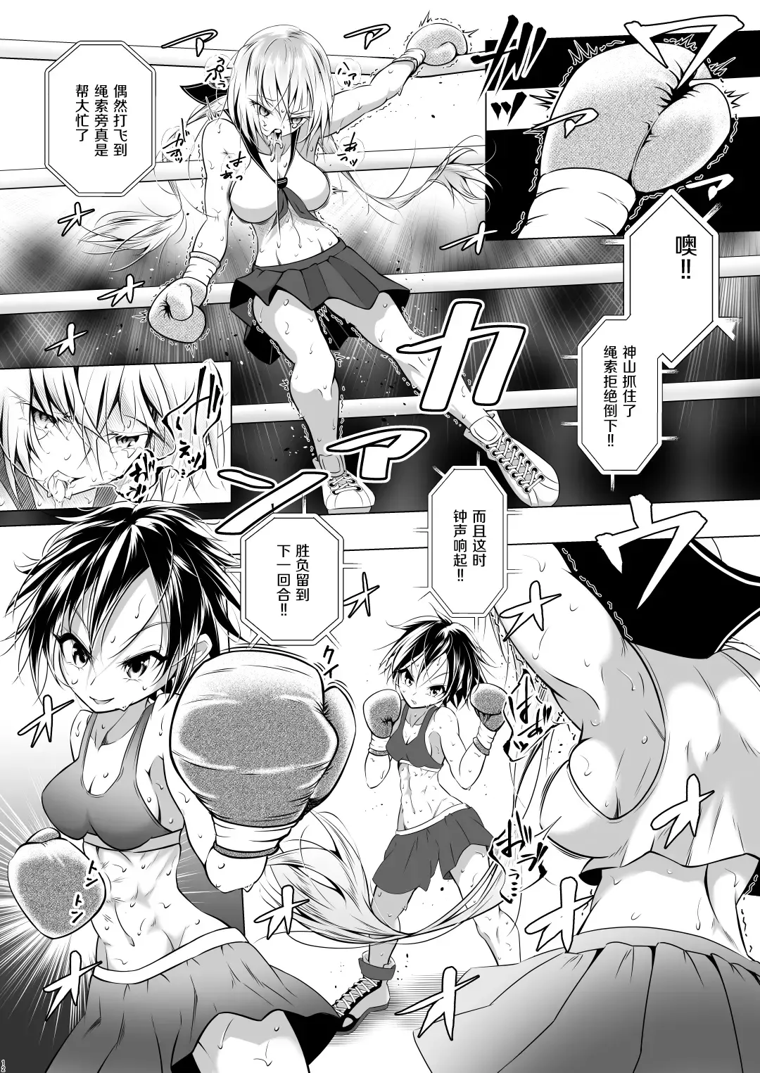 [Thomas Tabayashi] Idol no Boku ga Boxing Yatte Mita Ken Fhentai - Page 14