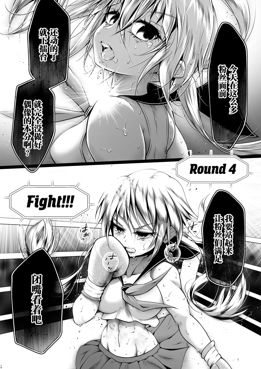 [Thomas Tabayashi] Idol no Boku ga Boxing Yatte Mita Ken Fhentai - Page 16