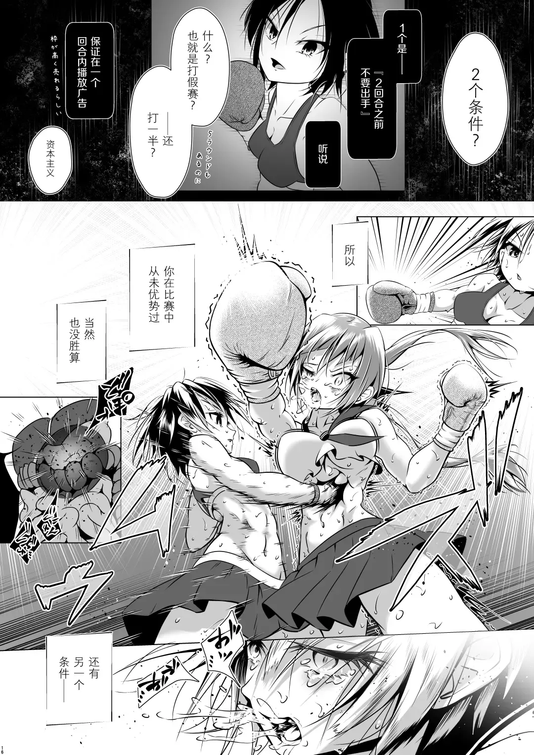 [Thomas Tabayashi] Idol no Boku ga Boxing Yatte Mita Ken Fhentai - Page 18