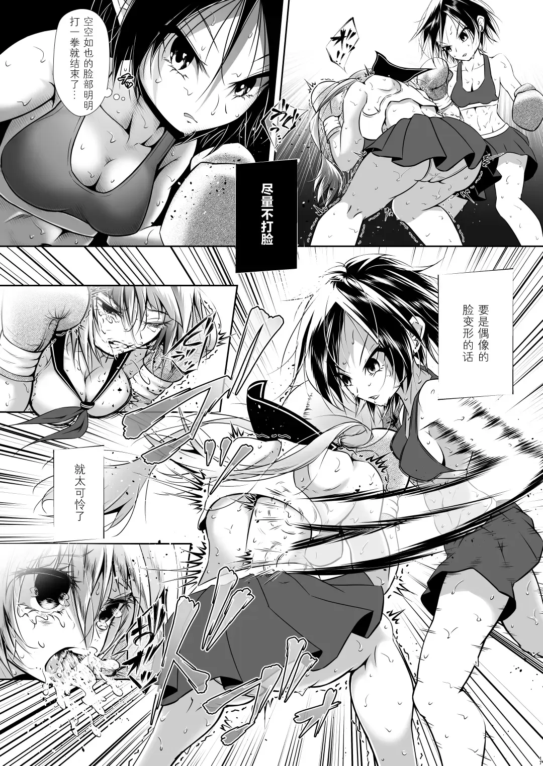 [Thomas Tabayashi] Idol no Boku ga Boxing Yatte Mita Ken Fhentai - Page 20