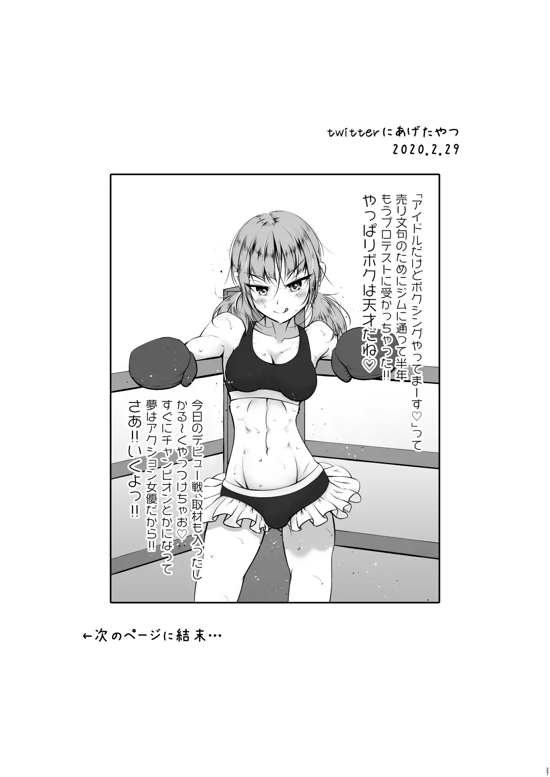 [Thomas Tabayashi] Idol no Boku ga Boxing Yatte Mita Ken Fhentai - Page 31