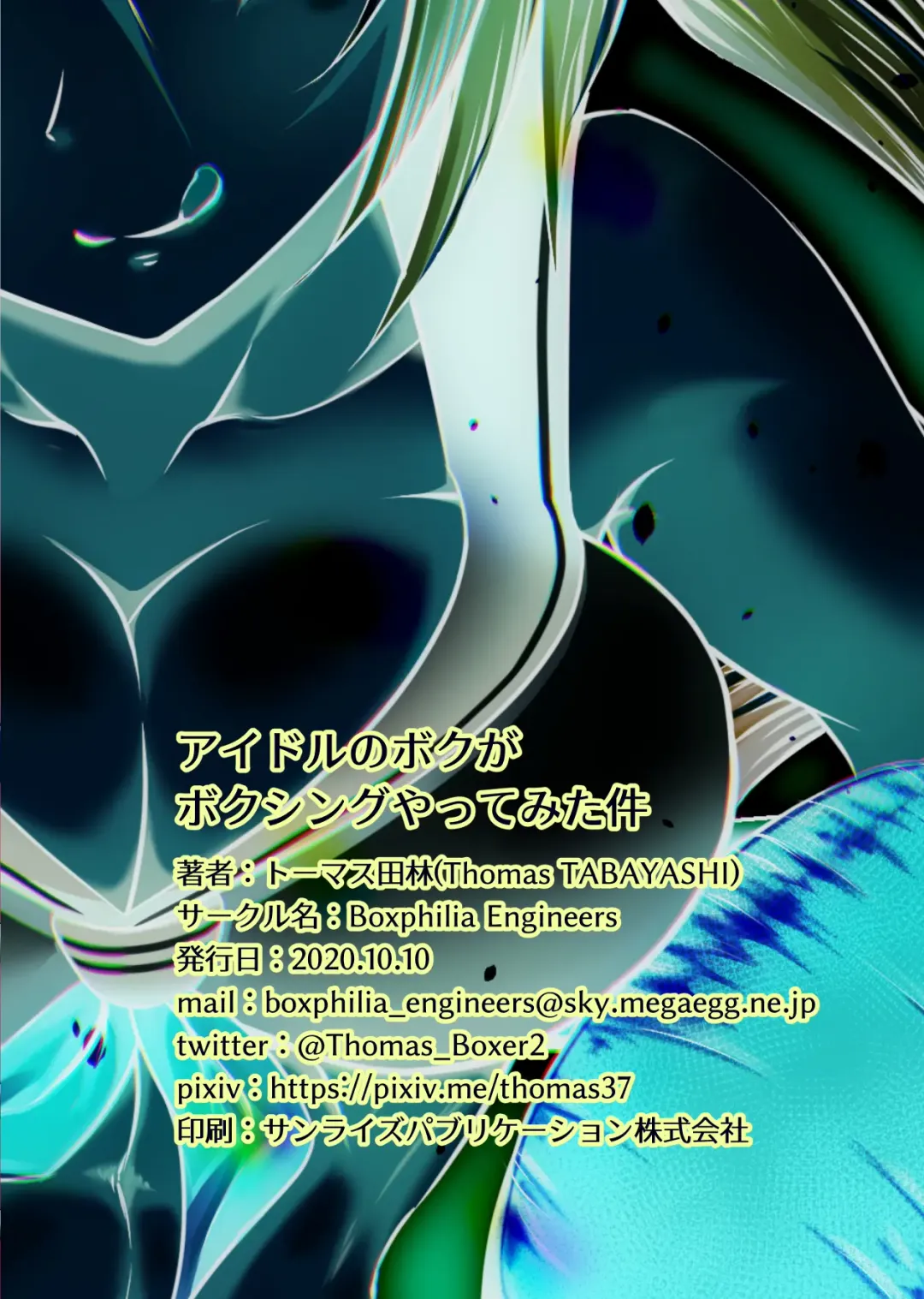 [Thomas Tabayashi] Idol no Boku ga Boxing Yatte Mita Ken Fhentai - Page 33