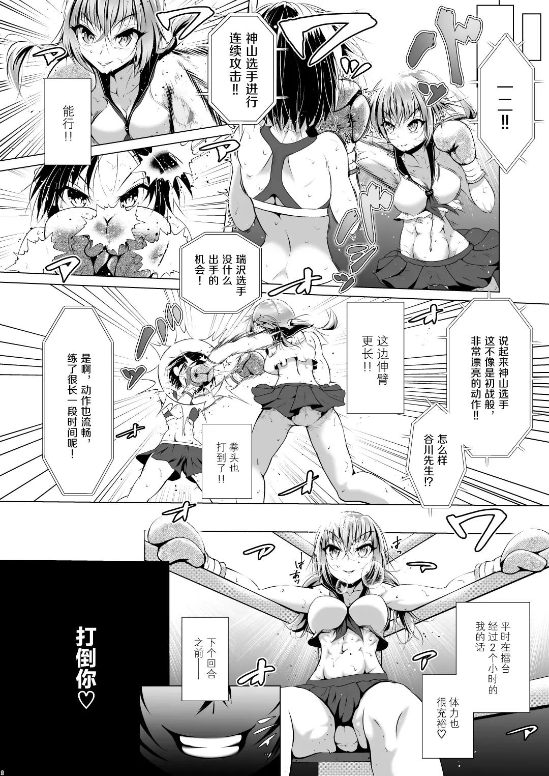 [Thomas Tabayashi] Idol no Boku ga Boxing Yatte Mita Ken Fhentai - Page 4