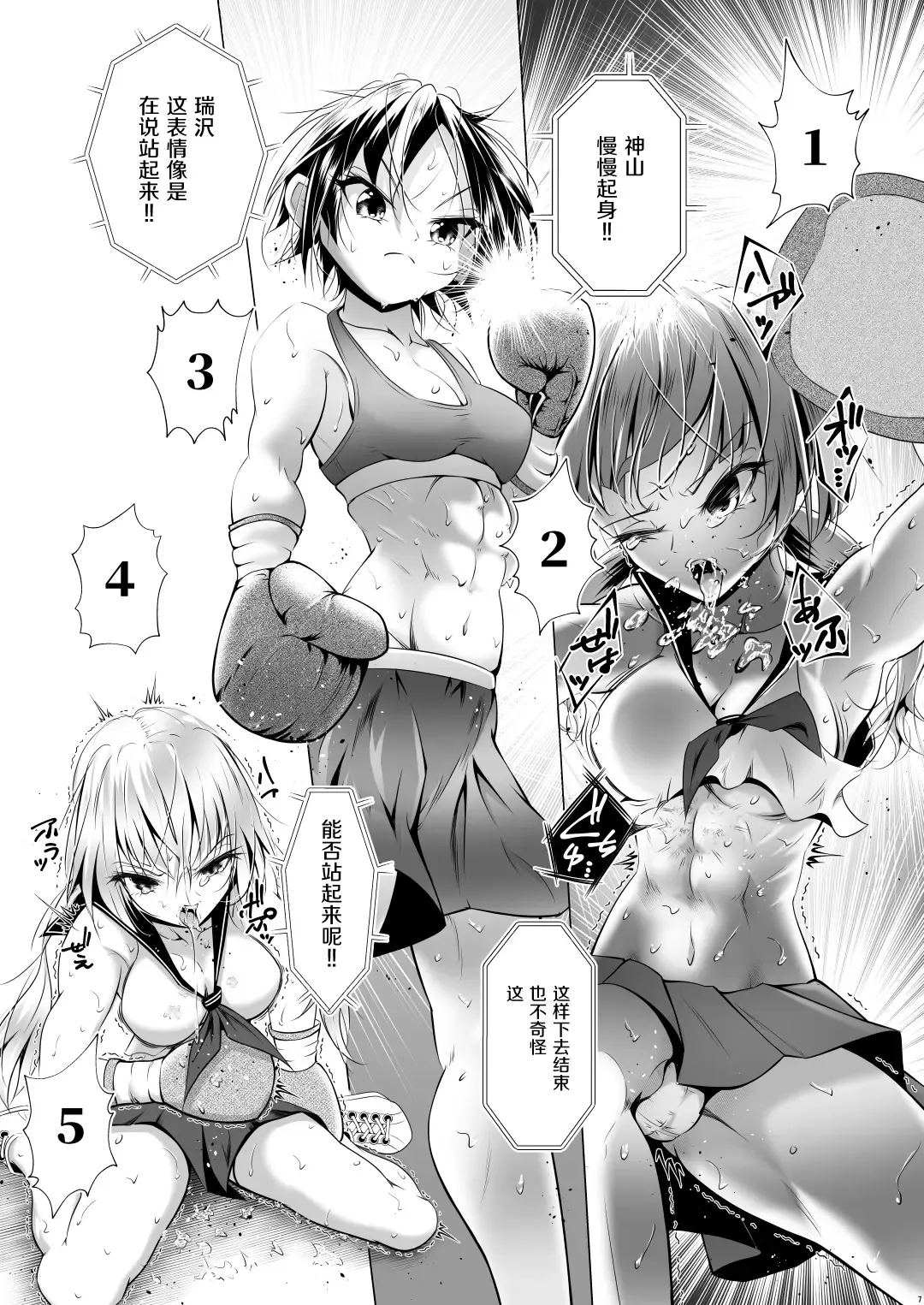 [Thomas Tabayashi] Idol no Boku ga Boxing Yatte Mita Ken Fhentai - Page 9