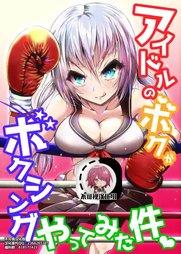[Thomas Tabayashi] Idol no Boku ga Boxing Yatte Mita Ken - Fhentai