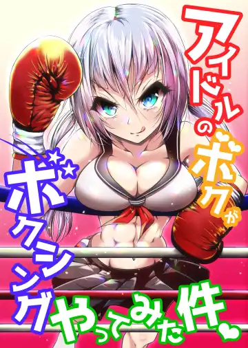 [Thomas Tabayashi] Idol no Boku ga Boxing Yatte Mita Ken Fhentai - Page 2