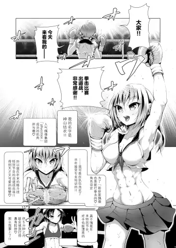 [Thomas Tabayashi] Idol no Boku ga Boxing Yatte Mita Ken Fhentai - Page 3