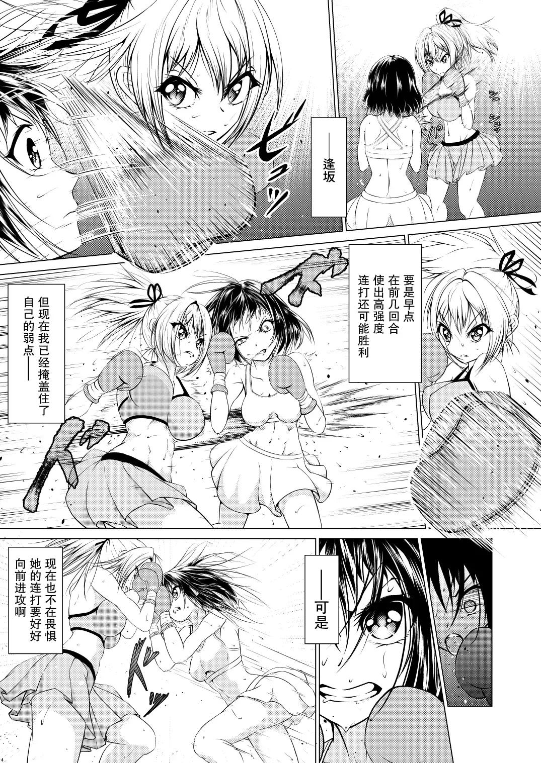 [Thomas Tabayashi] Fist Communication Fhentai - Page 6