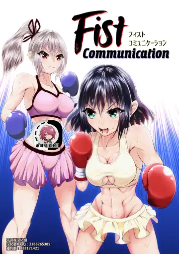 Read [Thomas Tabayashi] Fist Communication - Fhentai