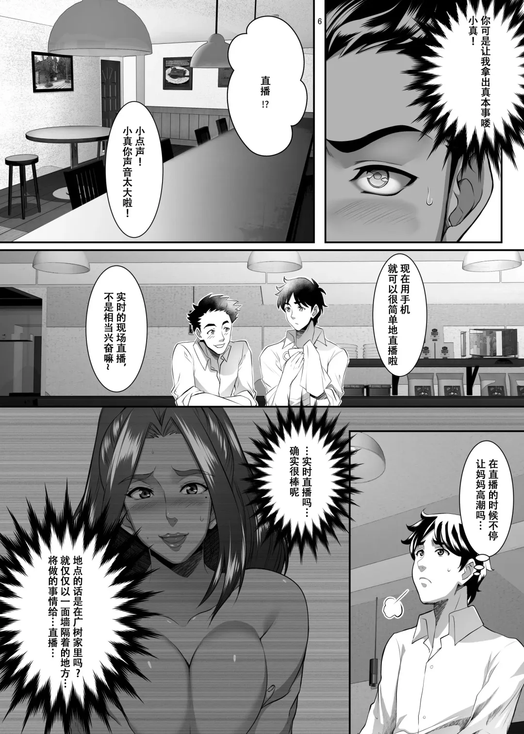 [Eguchi Chibi] Omae no Kaa-chan, Ii Onna da yo na. Ch. 7 Fhentai - Page 6