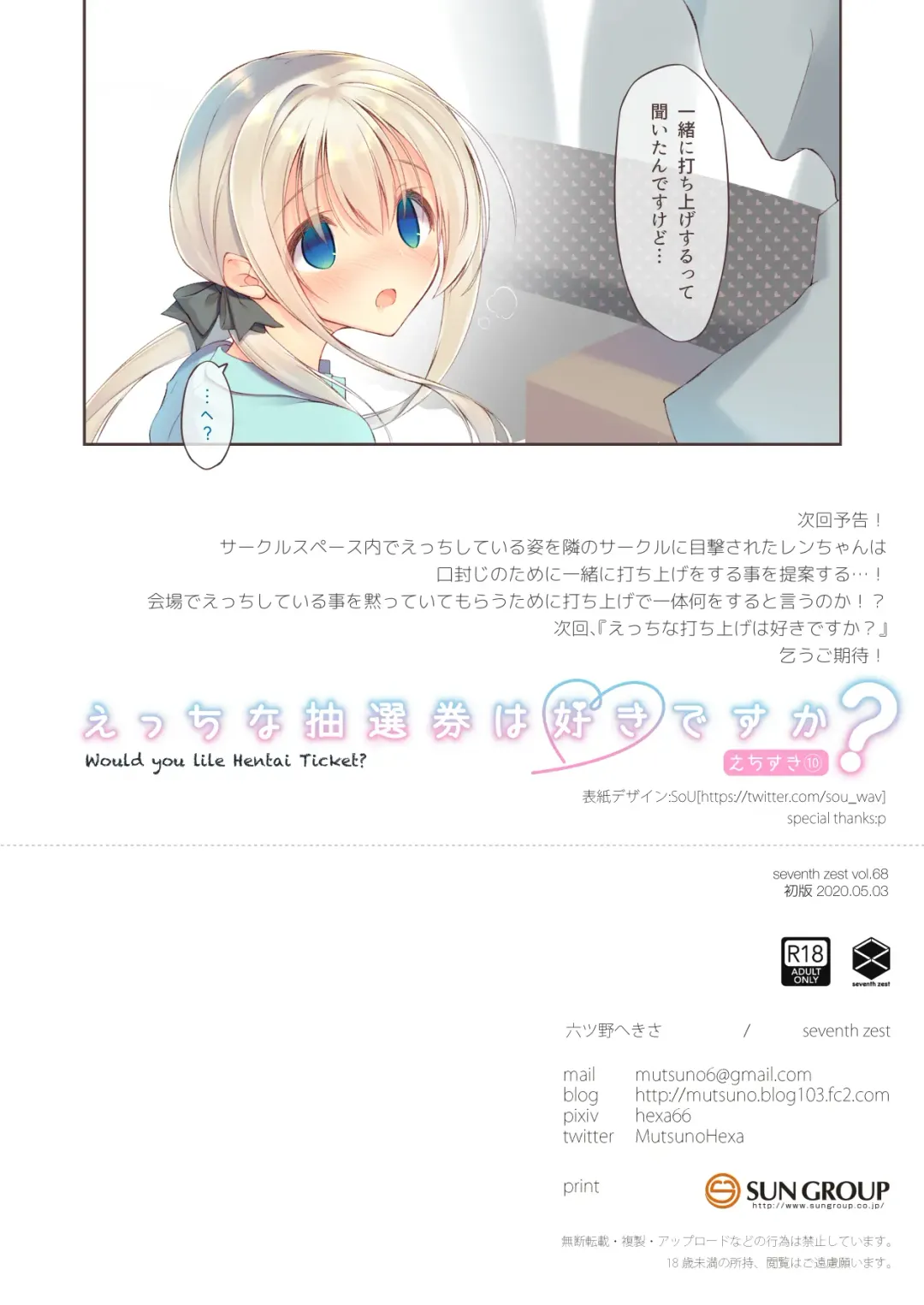 [Mutsuno Hexa] Ecchi na Chuusenken wa Suki desu ka? Fhentai - Page 26