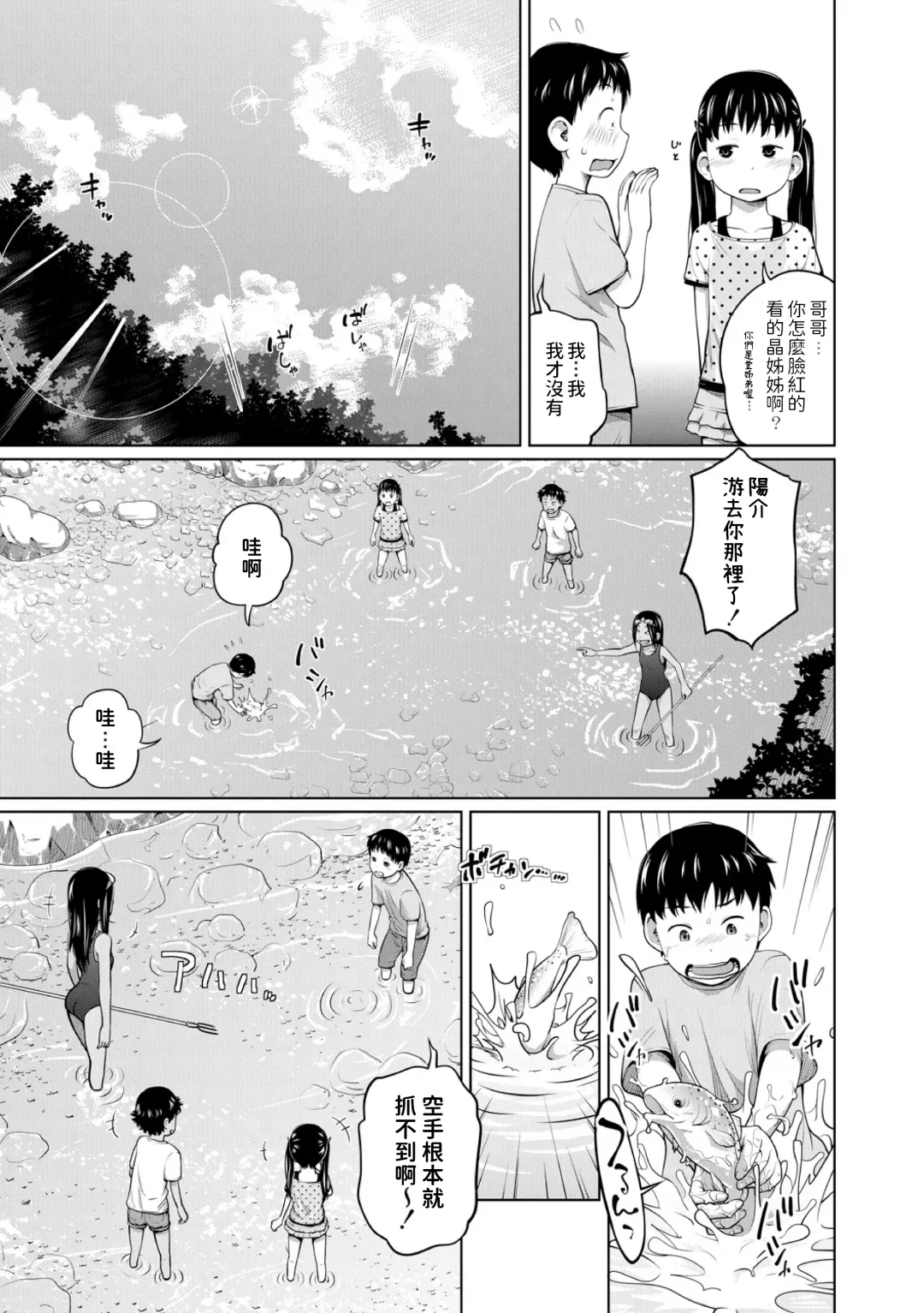 [Tsubaki Jushirou] Hustle Camp! Fhentai - Page 3