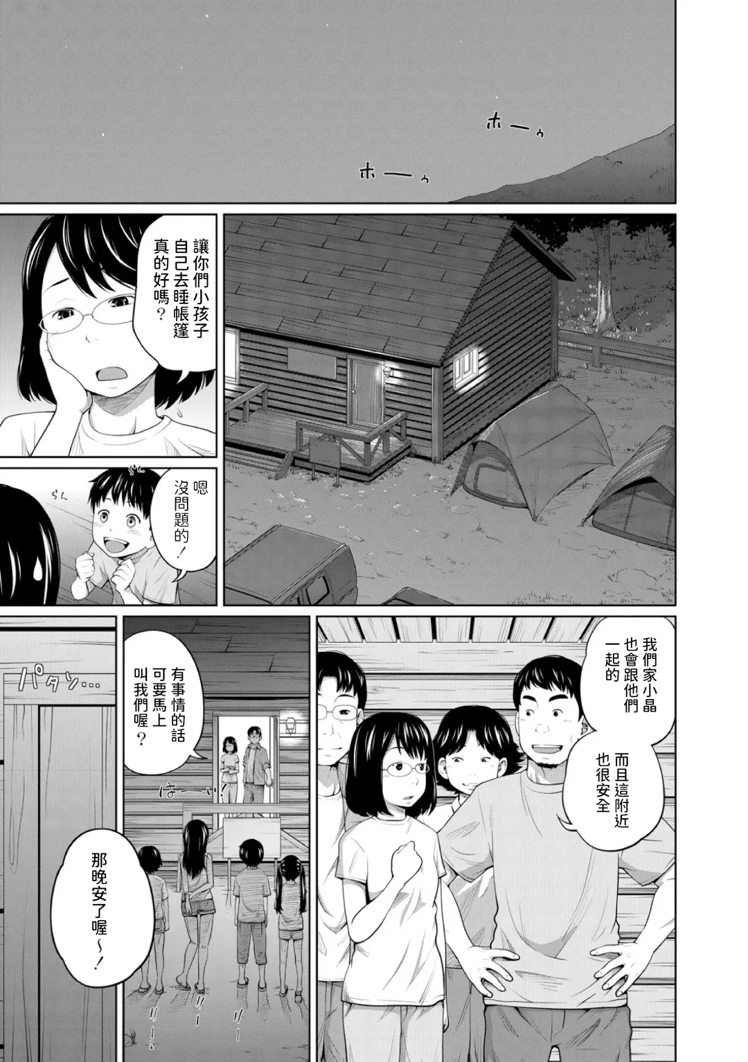 [Tsubaki Jushirou] Hustle Camp! Fhentai - Page 5