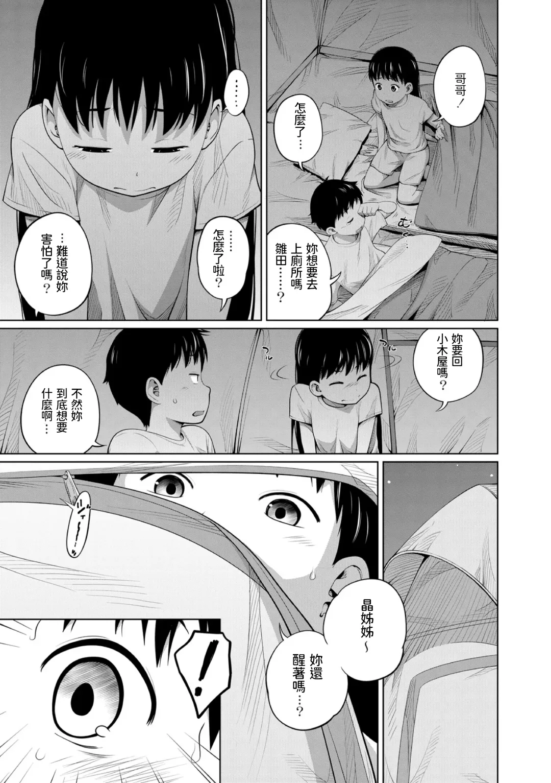 [Tsubaki Jushirou] Hustle Camp! Fhentai - Page 7