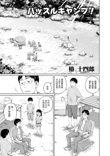 Read [Tsubaki Jushirou] Hustle Camp! - Fhentai