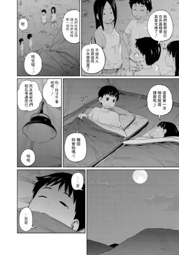 [Tsubaki Jushirou] Hustle Camp! Fhentai - Page 6