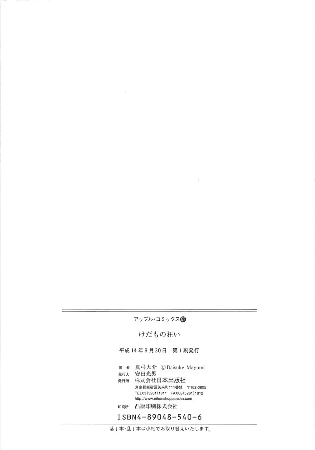 [Mayumi Daisuke] Kedamono Gurui Fhentai - Page 164