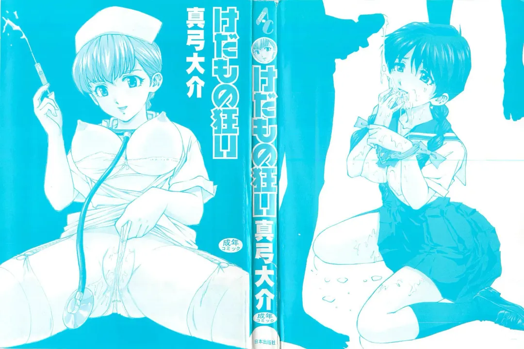 [Mayumi Daisuke] Kedamono Gurui Fhentai - Page 2