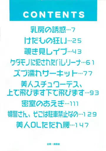 [Mayumi Daisuke] Kedamono Gurui Fhentai - Page 5