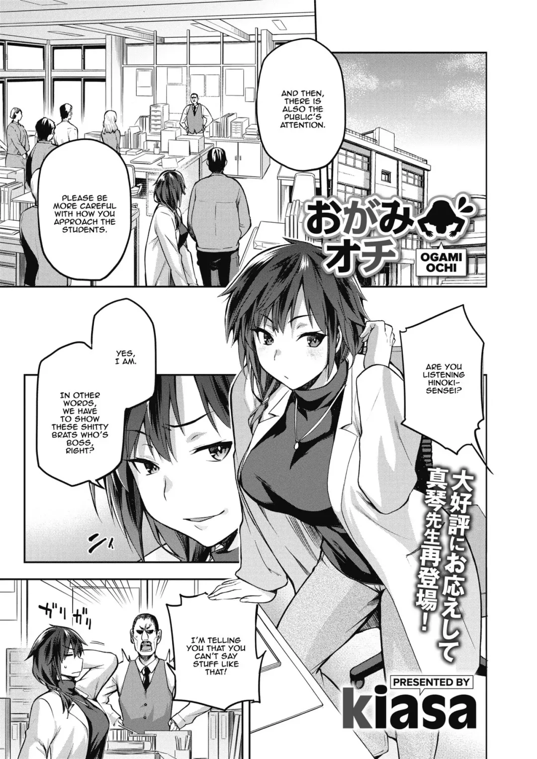 [Kiasa] Ogami Ochi Fhentai - Page 1
