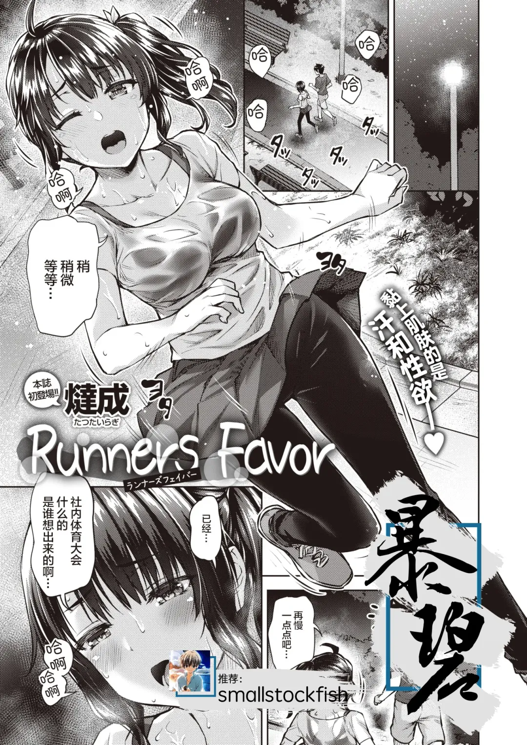 [Tatsu Tairagi] Runners Favor | 跑步者的恩惠 Fhentai - Page 1