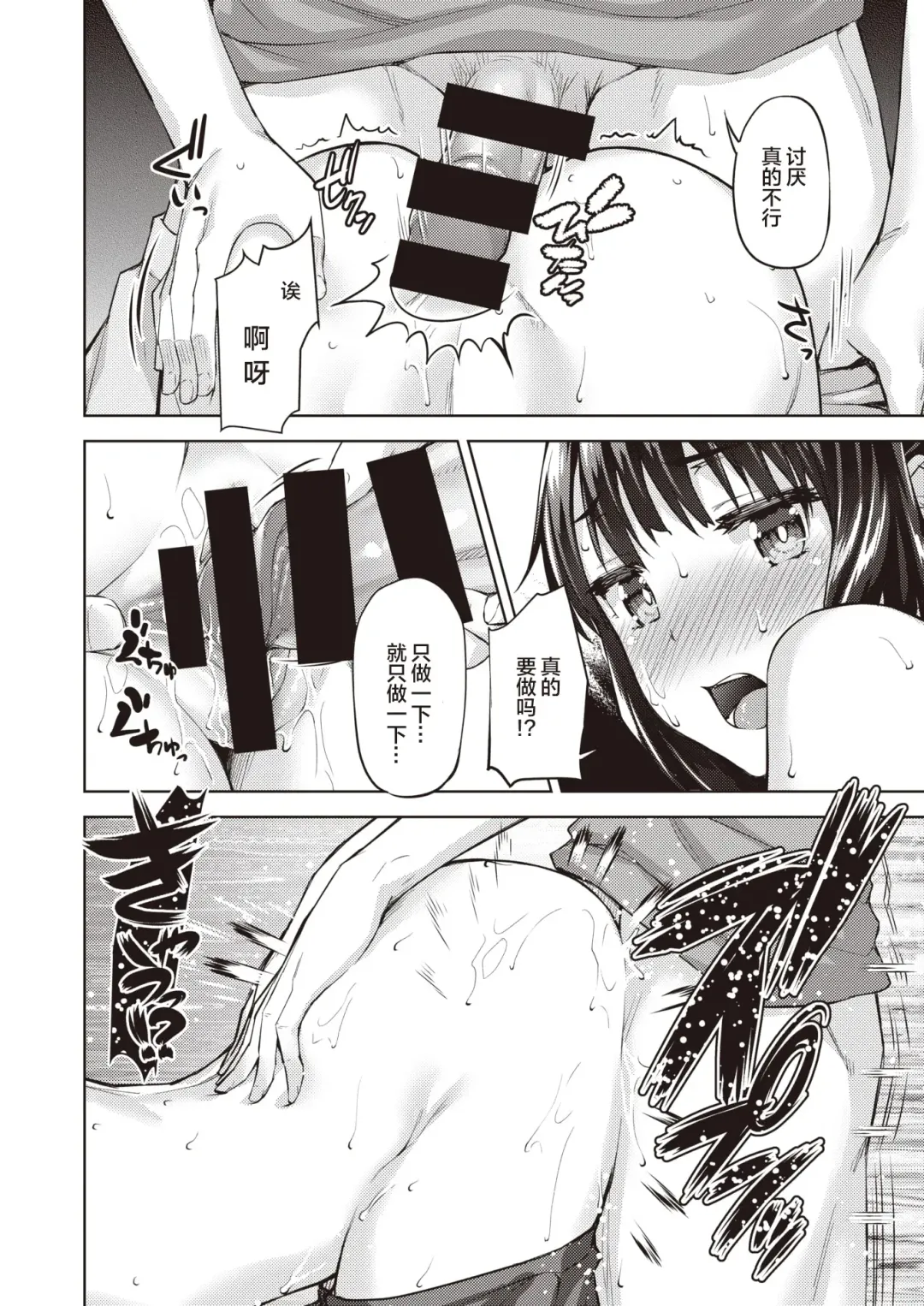 [Tatsu Tairagi] Runners Favor | 跑步者的恩惠 Fhentai - Page 11