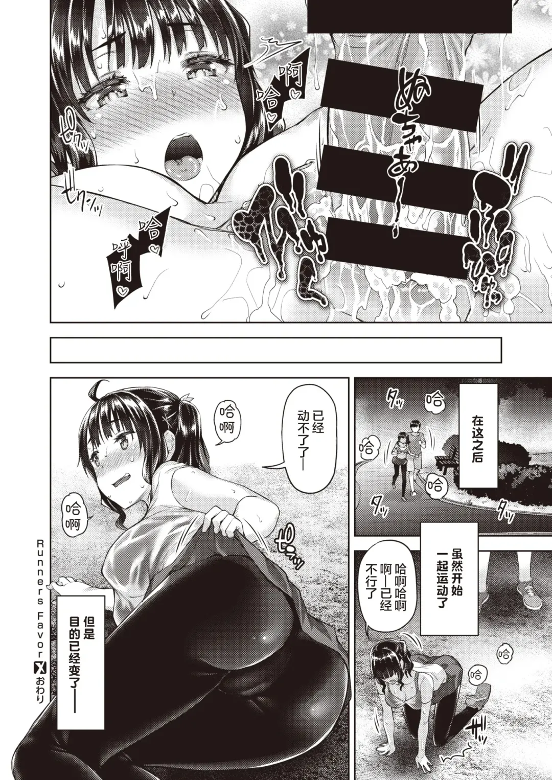[Tatsu Tairagi] Runners Favor | 跑步者的恩惠 Fhentai - Page 19