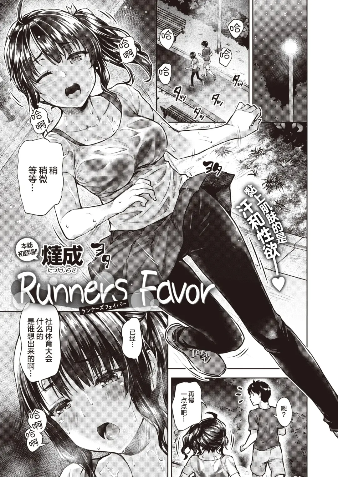[Tatsu Tairagi] Runners Favor | 跑步者的恩惠 Fhentai - Page 2