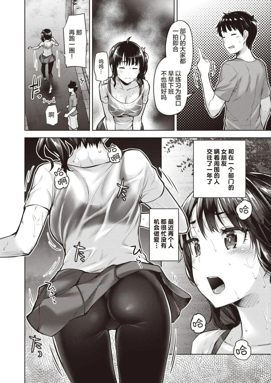 [Tatsu Tairagi] Runners Favor | 跑步者的恩惠 Fhentai - Page 3