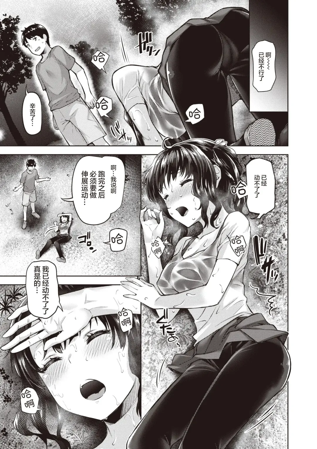 [Tatsu Tairagi] Runners Favor | 跑步者的恩惠 Fhentai - Page 4