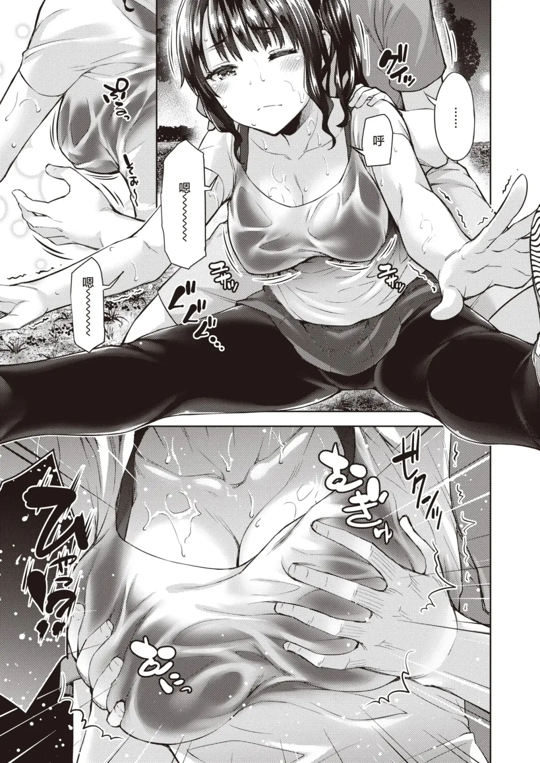 [Tatsu Tairagi] Runners Favor | 跑步者的恩惠 Fhentai - Page 6